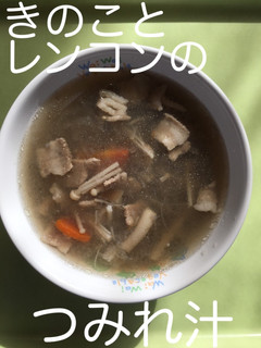 【保育園給食】きのことれんこんのとろみ汁-レシピのメイン写真