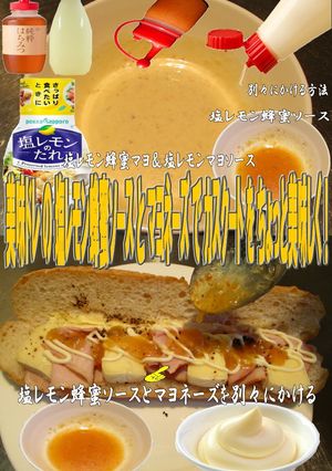 美味ドレの塩レモン蜂蜜マヨＳでカスクート-レシピのメイン写真