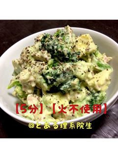【5分】ブロッコリーとアボカドのサラダ-レシピのメイン写真