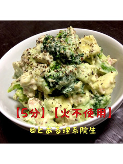 【5分】ブロッコリーとアボカドのサラダ-レシピのメイン写真