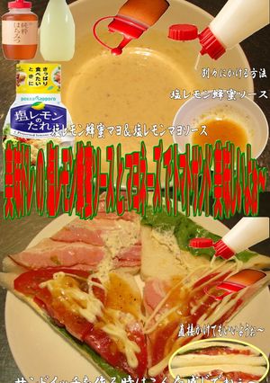 美味ドレの塩レモン蜂蜜マヨでトマトサンド-レシピのメイン写真