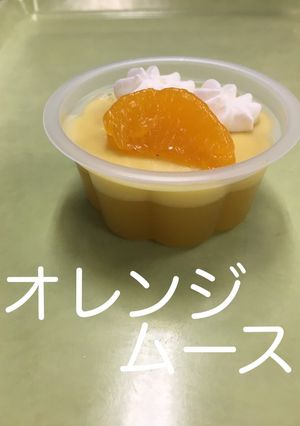 【保育園給食】オレンジムース-レシピのメイン写真