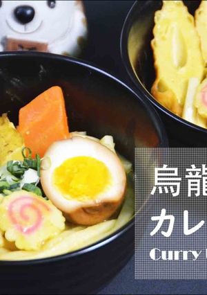 カレーうどん★okane-レシピのメイン写真