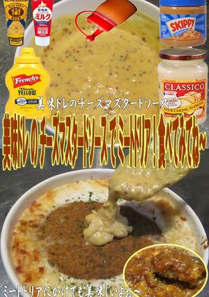 美味ドレのチーズマスタードＳミートドリア-レシピのメイン写真