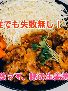 誰でも失敗無し♫ 豚肉の生姜焼き!-レシピのメイン写真