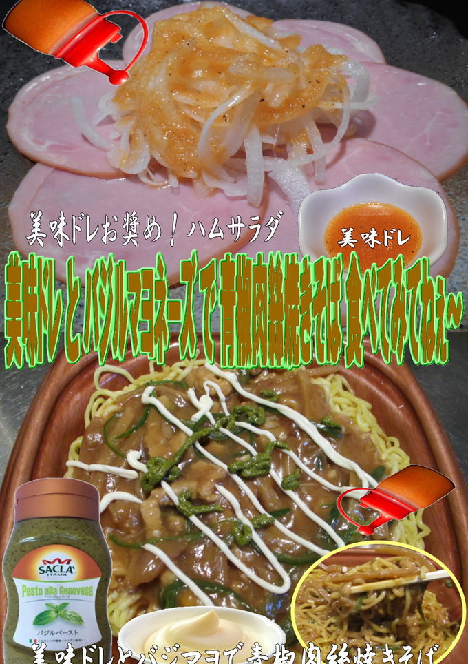 美味ドレとバジマヨで青椒肉絲焼きそば！-レシピのメイン写真