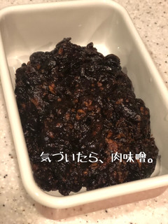 気づいたら、肉味噌。-レシピのメイン写真