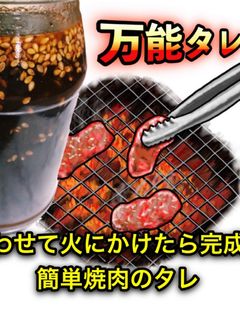 【万能】超簡単な手づくり焼肉のタレ!-レシピのメイン写真