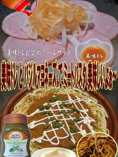 美味ドレとバジルマヨネーズでミートパスタ-レシピのメイン写真