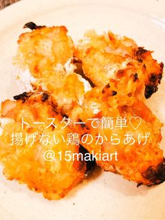 トースターで簡単♡揚げない鶏のからあげ-レシピのメイン写真