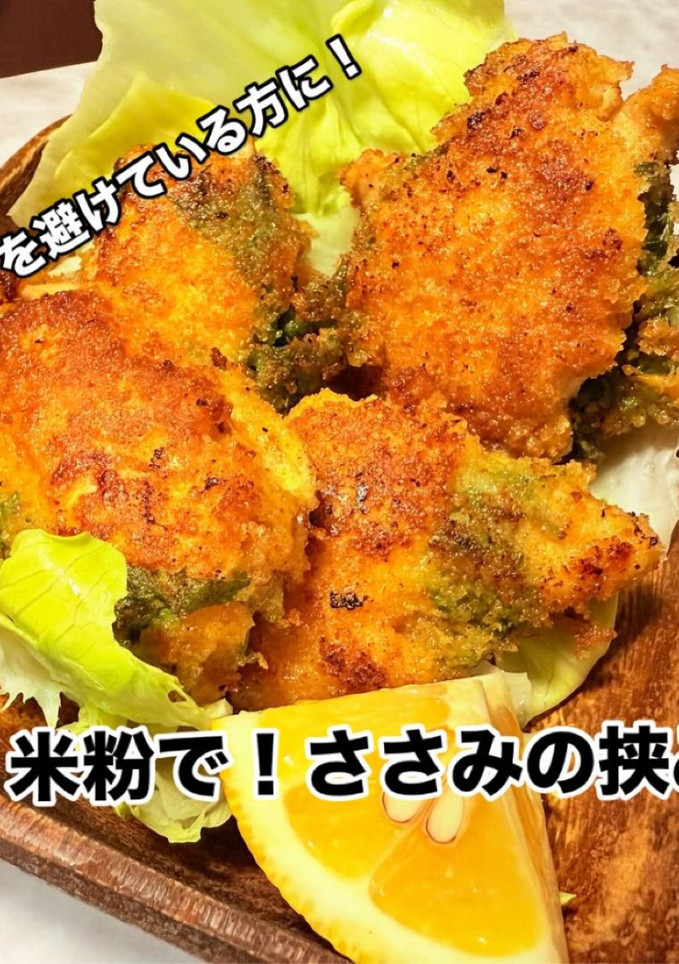 グルテンフリーささみの大葉挟み揚げ焼き-レシピのメイン写真