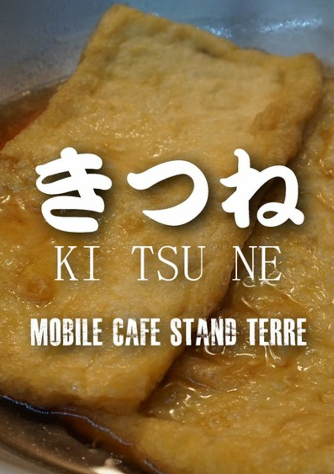 ジューシー揚げのきつねうどん-レシピのメイン写真