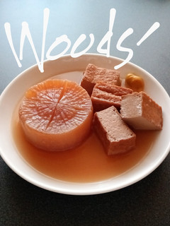 大根と厚揚げ dé 屋台🍶おでん-レシピのメイン写真