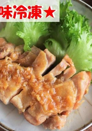 【下味冷凍】液体塩こうじでネギだれチキン-レシピのメイン写真