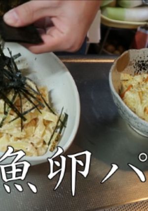 たらこ嫌いも好きになる 明太子パスタ！-レシピのメイン写真