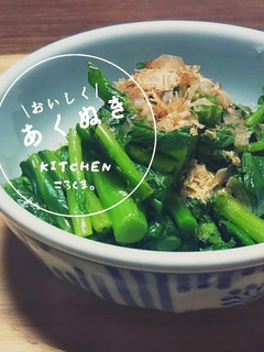 *菜の花のゆで方*うち流!簡単あく抜き-レシピのメイン写真