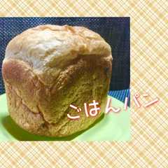รูปของ ごはんパン