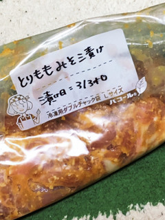 色々リメイクできる!鶏もも肉の味噌漬け-レシピのメイン写真