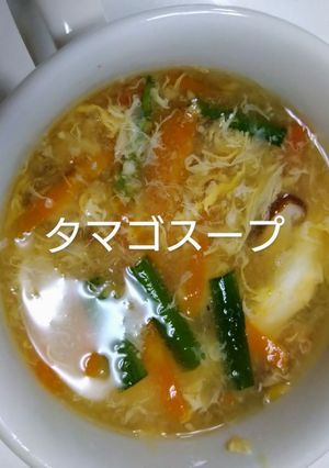 タマゴスープ-レシピのメイン写真