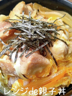 レンジde親子丼-レシピのメイン写真