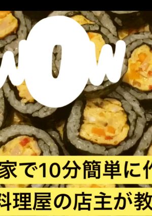 卵焼キンパ家で簡単に作れる！-レシピのメイン写真
