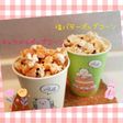 キャラメルポップコーン❤️