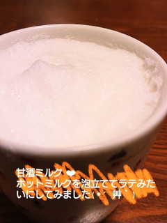 甘酒ミルク(見た目ラテ風)-レシピのメイン写真