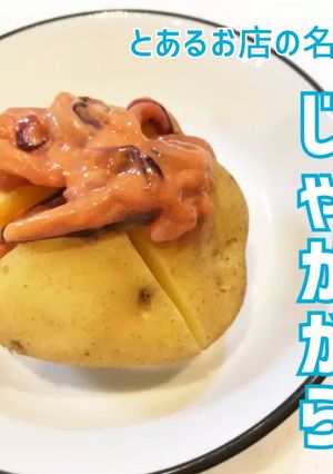 じゃがから-レシピのメイン写真