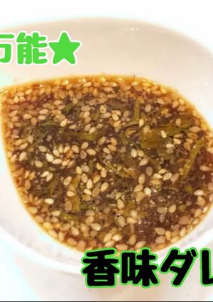 おすすめ香味ドレッシング-レシピのメイン写真