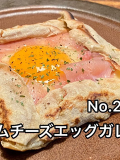 生ハムチーズエッグ ガレット-レシピのメイン写真