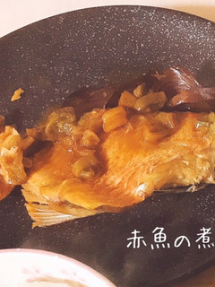 赤魚の煮つけ-レシピのメイン写真