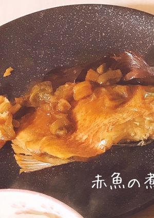 赤魚の煮つけ-レシピのメイン写真