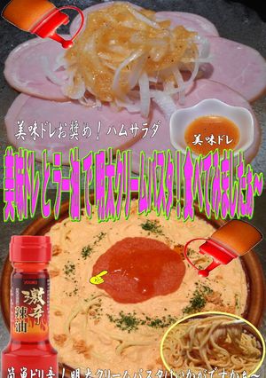 美味ドレとラー油で明太クリームパスタ！-レシピのメイン写真
