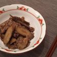 牛肉とごぼうの甘辛煮