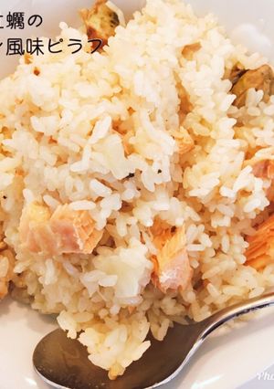 鮭と牡蠣のレモン風味ピラフ-レシピのメイン写真