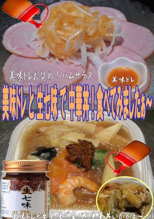 美味ドレと生七味ペーストで中華丼！-レシピのメイン写真
