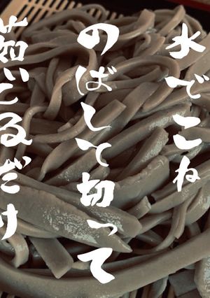 お子様でもできる♪お家でそば打ち-レシピのメイン写真