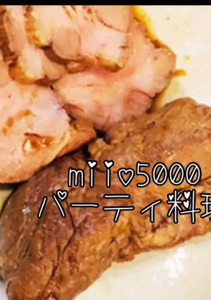 簡単 チャーシュー 絶品 パーティ料理-レシピのメイン写真