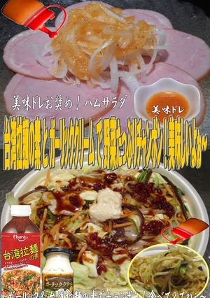美味ドレと台湾ガーリックで野菜チャンポン-レシピのメイン写真