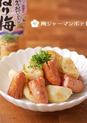 一味違う作りおき。和ジャーマンポテト梅味-レシピのメイン写真