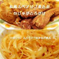 รูปของ 和風スペアリブ煮込みの、じゃがとろがけ