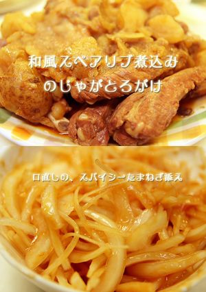 和風スペアリブ煮込みの、じゃがとろがけ-レシピのメイン写真