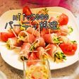 簡単 つまみ パーティ料理 宅飲み 絶品