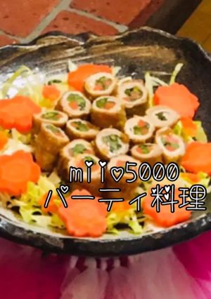 肉巻き パーティ料理 誕生日 宅飲み-レシピのメイン写真