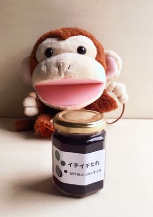 イチイチたれ-レシピのメイン写真