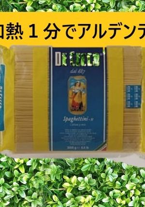 茹で時間１分！簡単完璧パスタスパゲッティ-レシピのメイン写真