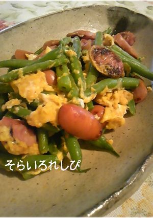 インゲンとウインナーの卵炒め-レシピのメイン写真