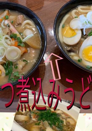 もつ煮込みうどん-レシピのメイン写真