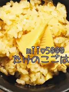 たけのこご飯 冷凍保存 筍 タケノコ-レシピのメイン写真