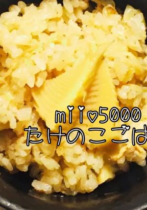 たけのこご飯 冷凍保存 筍 タケノコ-レシピのメイン写真